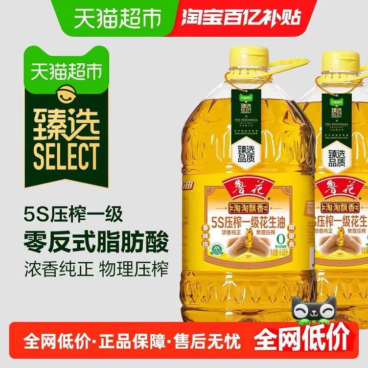 飘香花生油，折113💰