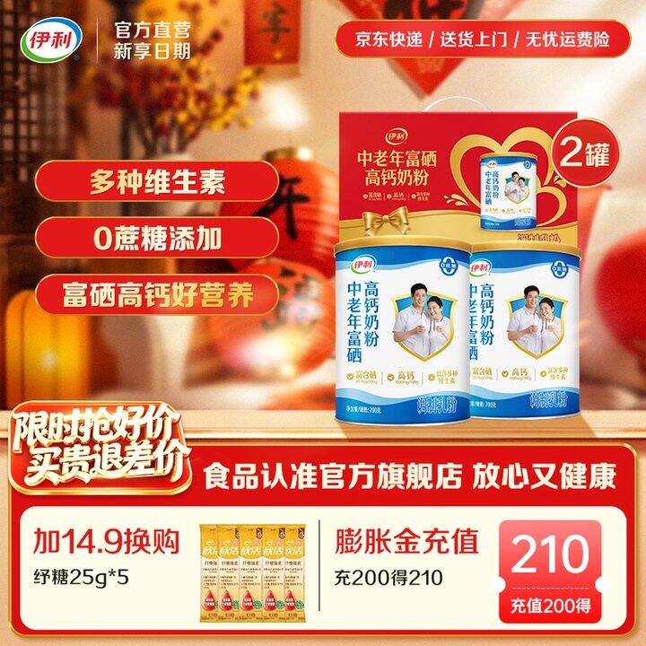 伊利 中老年富硒高钙奶粉，69