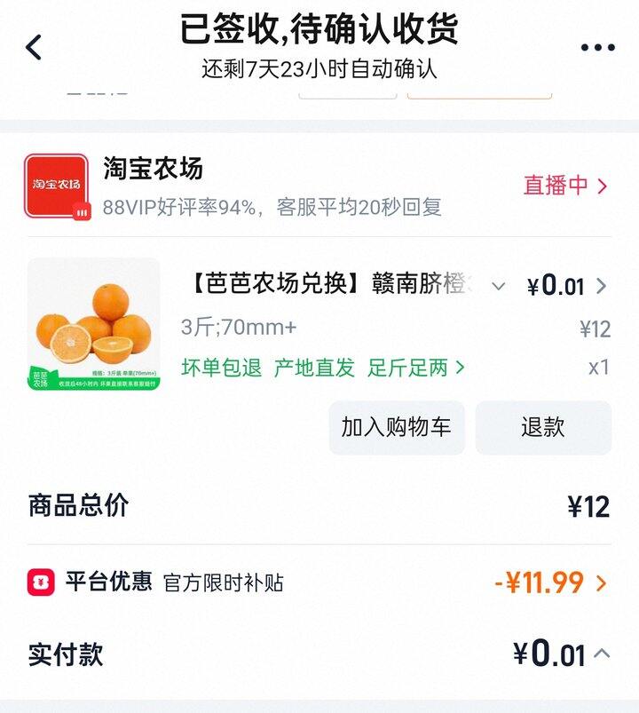 芭芭农场种树兑换的脐橙好甜