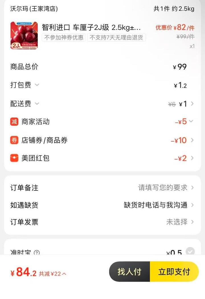 沃尔玛/新世纪车厘子🍒