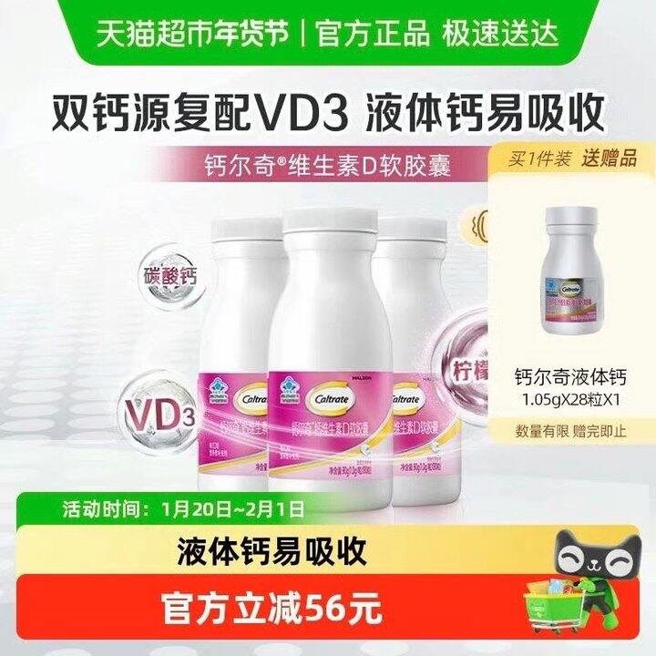 钙尔奇维D液体钙，0.29/颗💰不错价