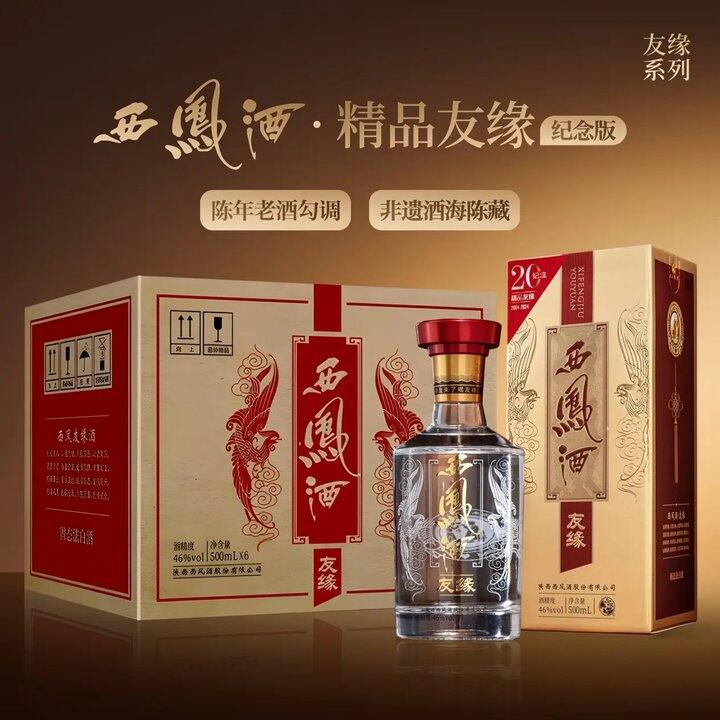 自营西凤酒礼盒，96/瓶，送长辈心坎上！
