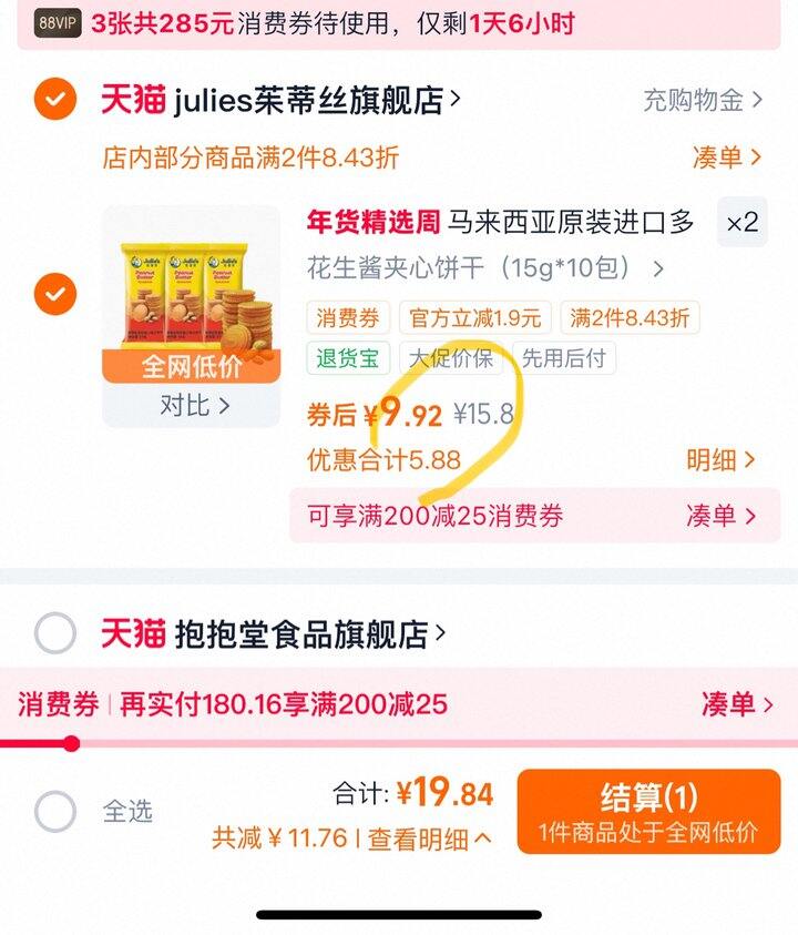 茱蒂丝芝士乳酪夹心花生酱饼干10包9.9