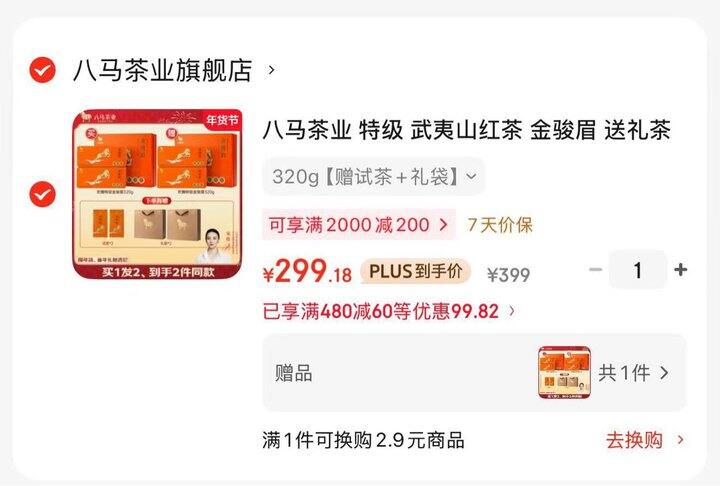 八马茶业 武夷山红茶礼盒💰149/件