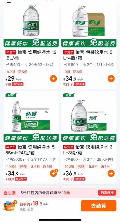 继续买怡宝纯净水