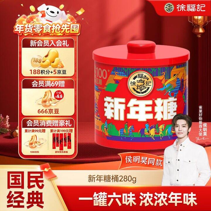 徐福记酥心糖💰15.9/罐