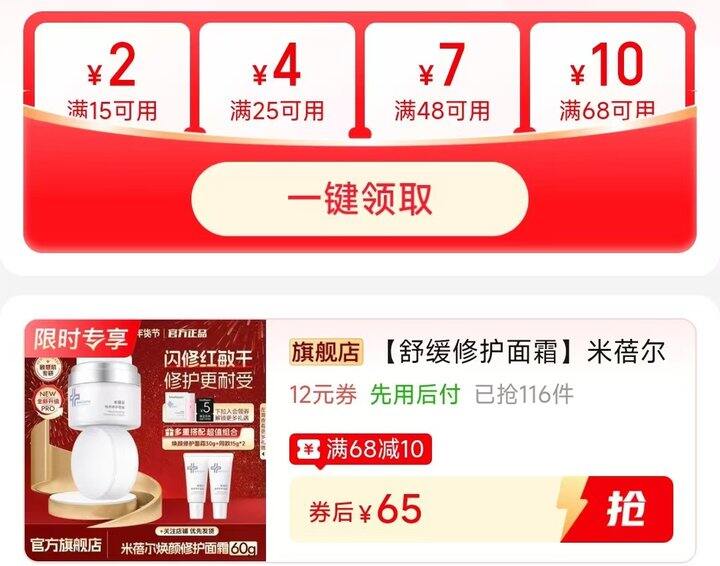 🍎米蓓尔焕颜修护面霜
💰65🉐60g