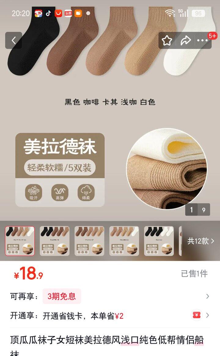 【奶茶东】中筒袜