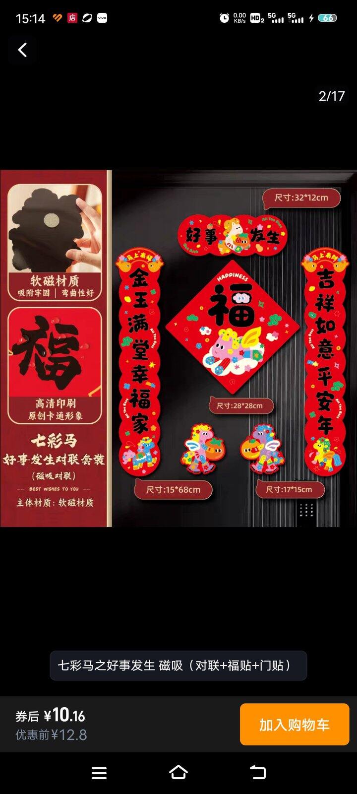 新年春联 磁吸对联