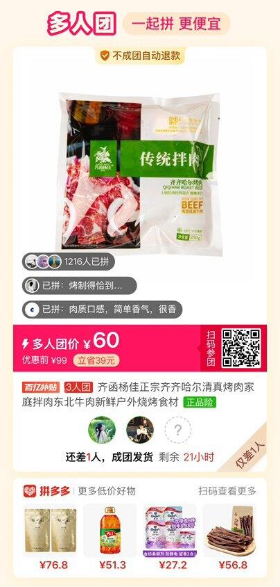 拼齐齐哈尔烤肉差1