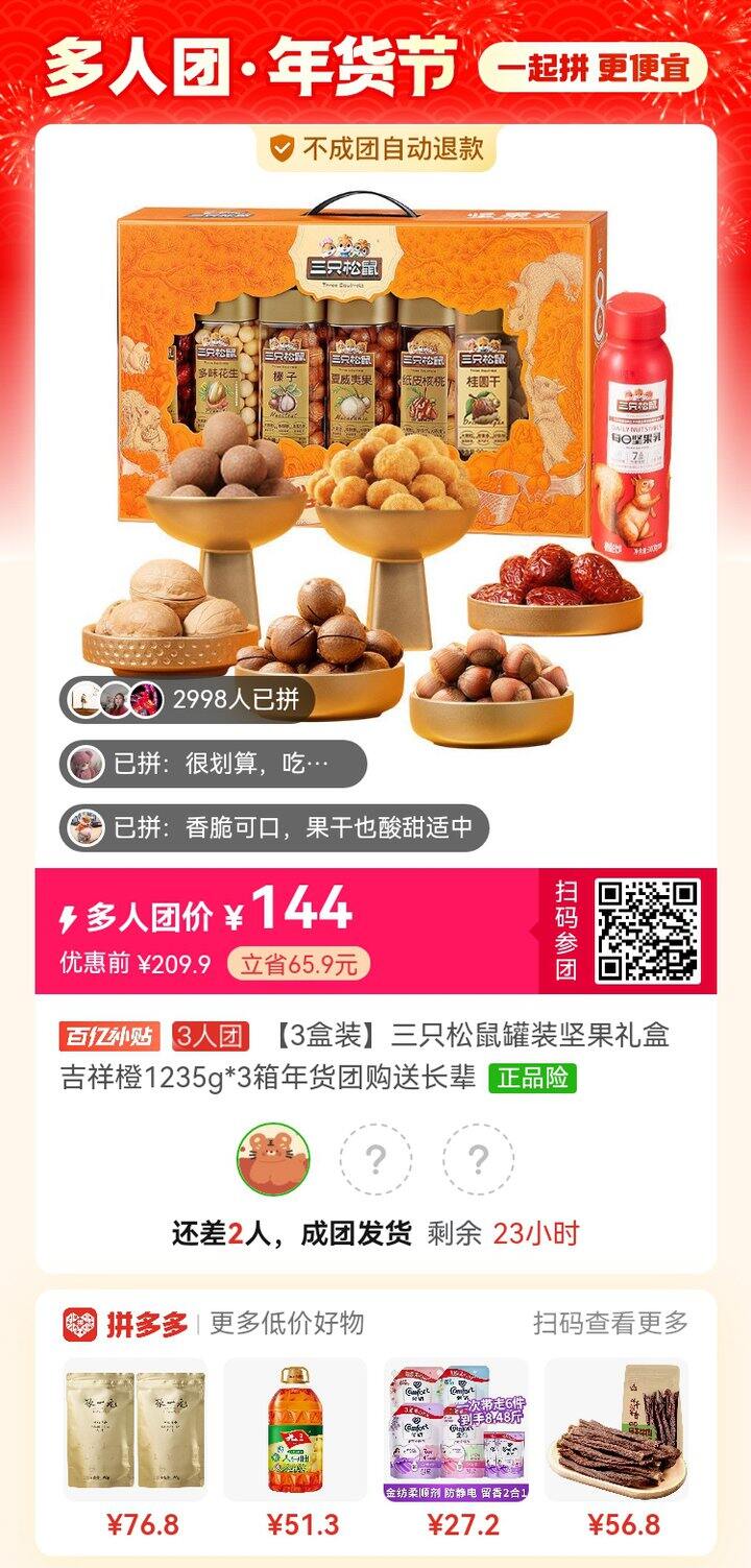 拼坚果礼盒，45元/箱