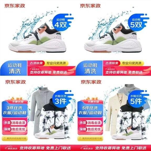 过年干洗，低至13.9/件‼️京东干洗洗衣服鞋子服务，上门取送，方便还省钱