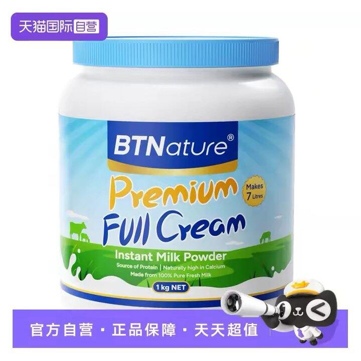 贝特恩蓝一号牛奶粉，52