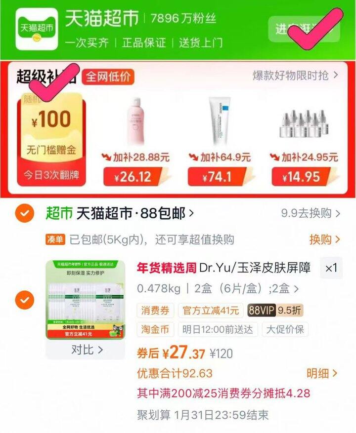 好用的面膜分享‼️玉泽💰2.3/片