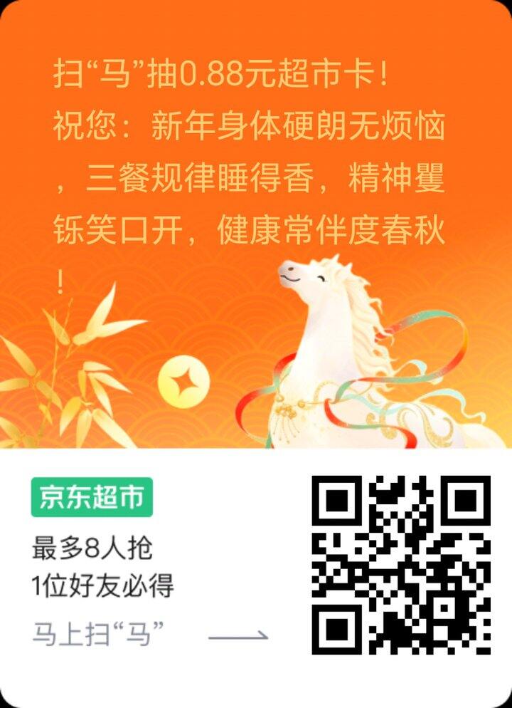 京东超市看运气送0.88超市卡