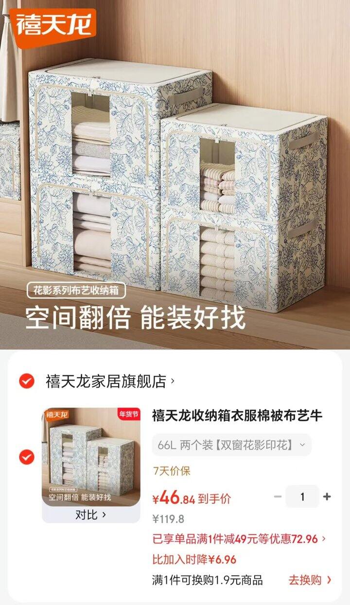 禧天龙 收纳箱💰23.4/个