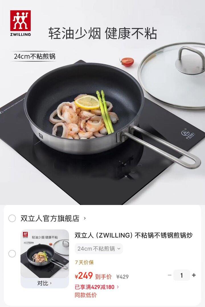 双立人 不粘煎锅💰249