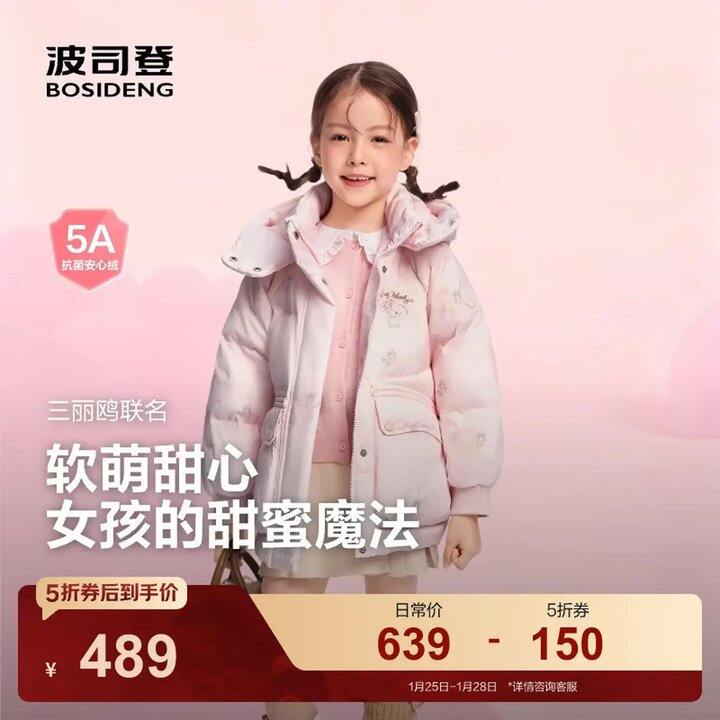 0点波司登童装，459