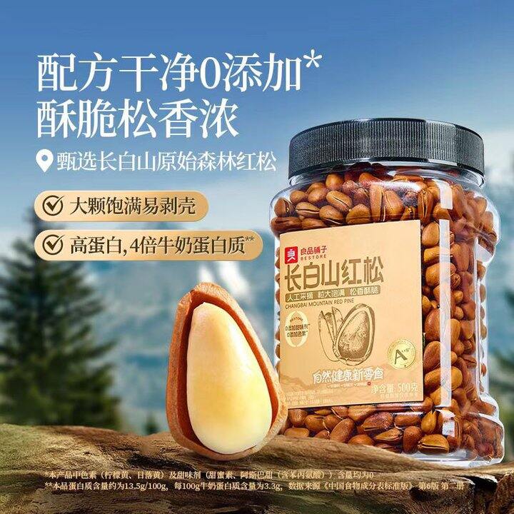 松子补货了‼️