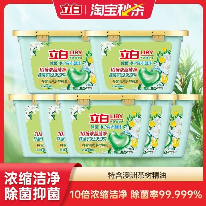 立白除菌净护洗衣凝珠💰6/盒