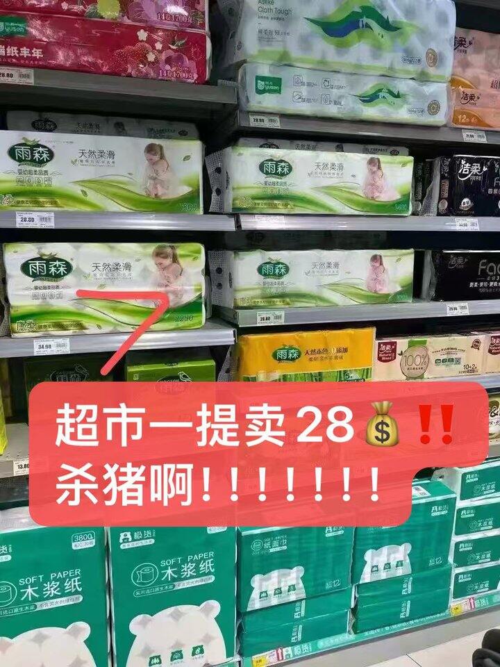 雨森卷纸6层12卷💰6.2/提