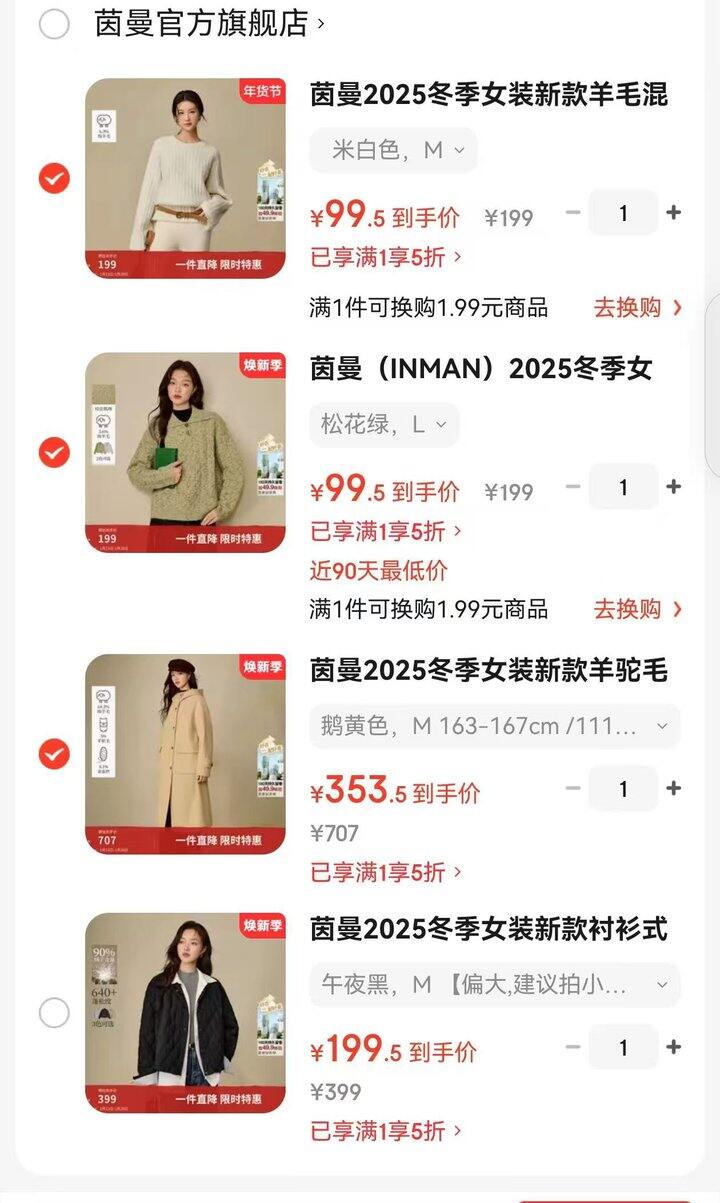 茵曼女装五折💰99