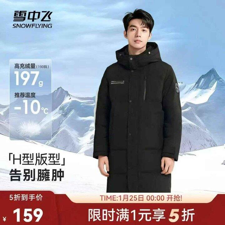 雪中飞 冬款H版型男士羽绒服💰159，之前199 抗冻零下10度