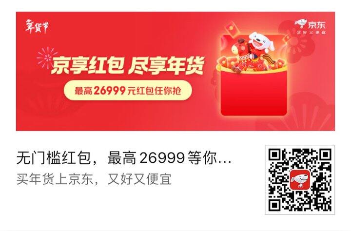 京东每日红包🧧 自存自用