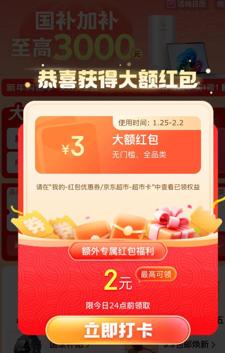 年货节红包🧧终终终于来啦；
中午12点‼ 正式开抢