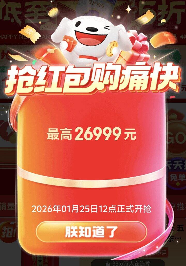 年货节开启‼️JD红包首发 还有TB/PDD