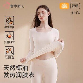 💰29.6包邮‼️都市丽人保暖秋衣裤