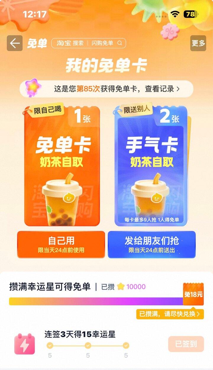 🍑淘宝去抽奶茶卡有水