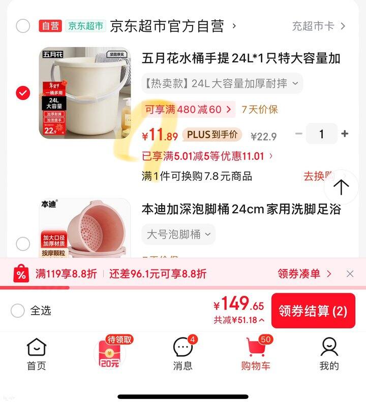 五月花特大号24L水桶🪣丨11.89