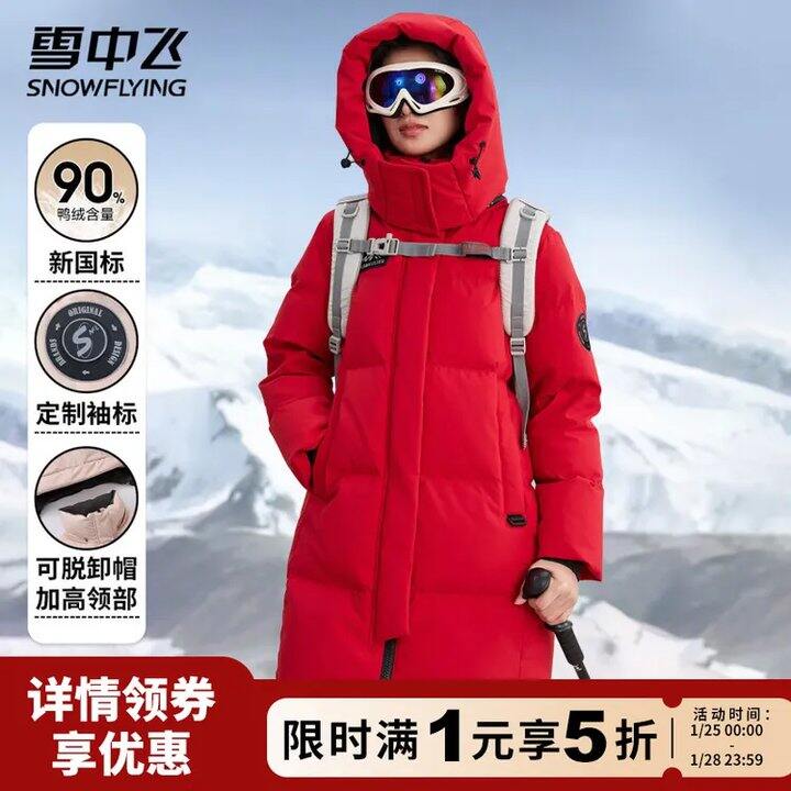 雪中飞5折羽绒服💰258，一衣六穿➕鹅绒服参加