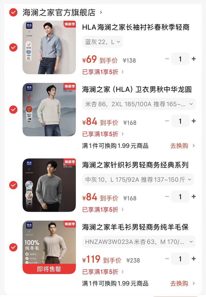 海澜之家5折💰69，买羊毛衫啊