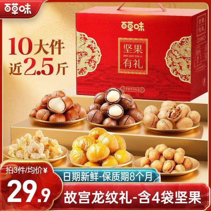 【自营】百草味 坚果礼盒💰29.6