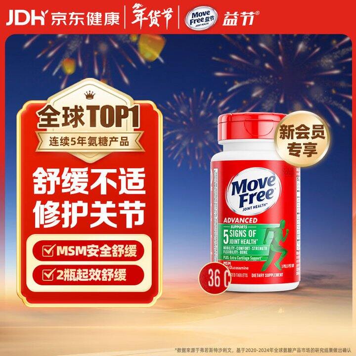 59/瓶‼️益节氨糖绿瓶，对关节疼腿疼等很有效果！活动很少，送长辈送健康