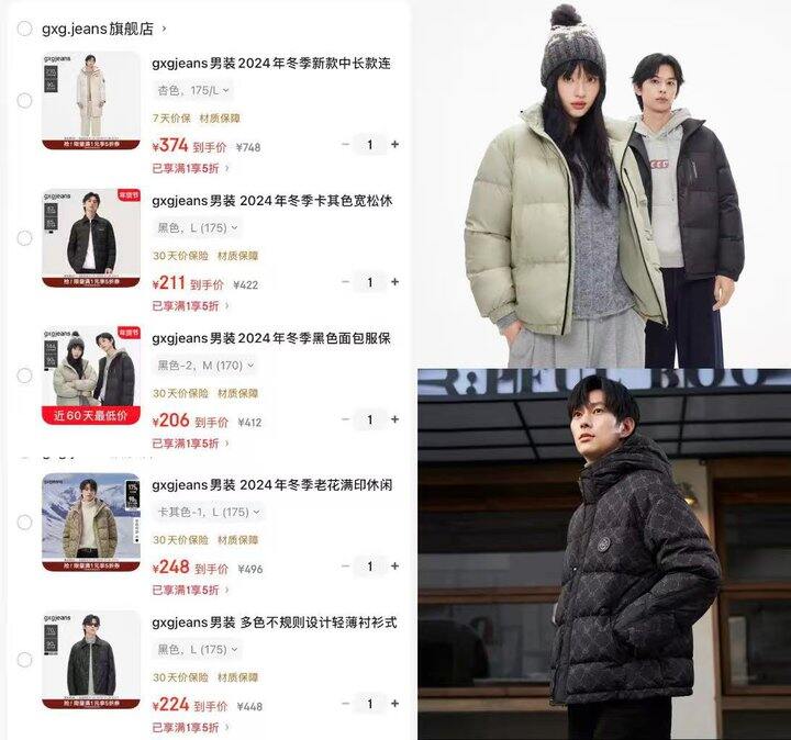 GXG服饰五折🈴集