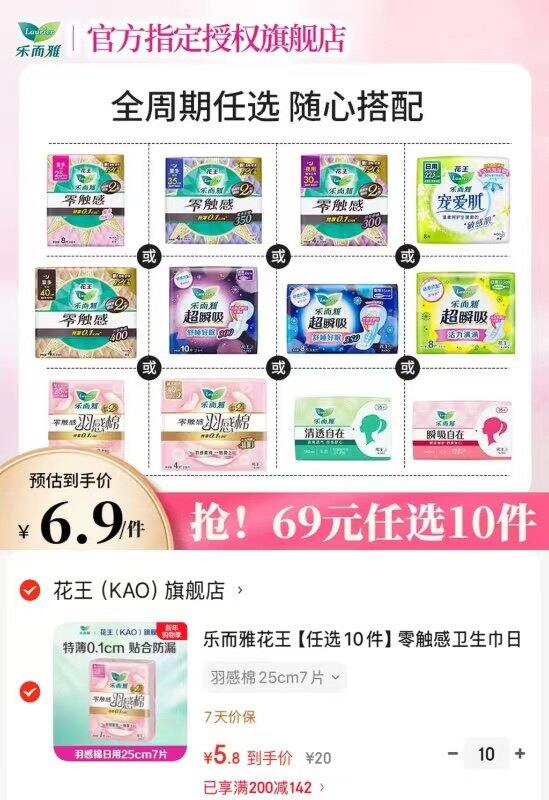 花王 乐而雅卫生巾专区