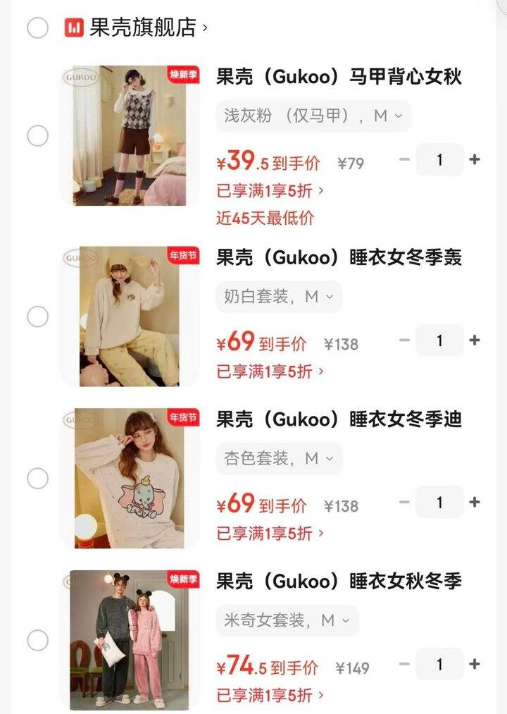 果壳家居服五折🚗两位数get一套！无套路直降