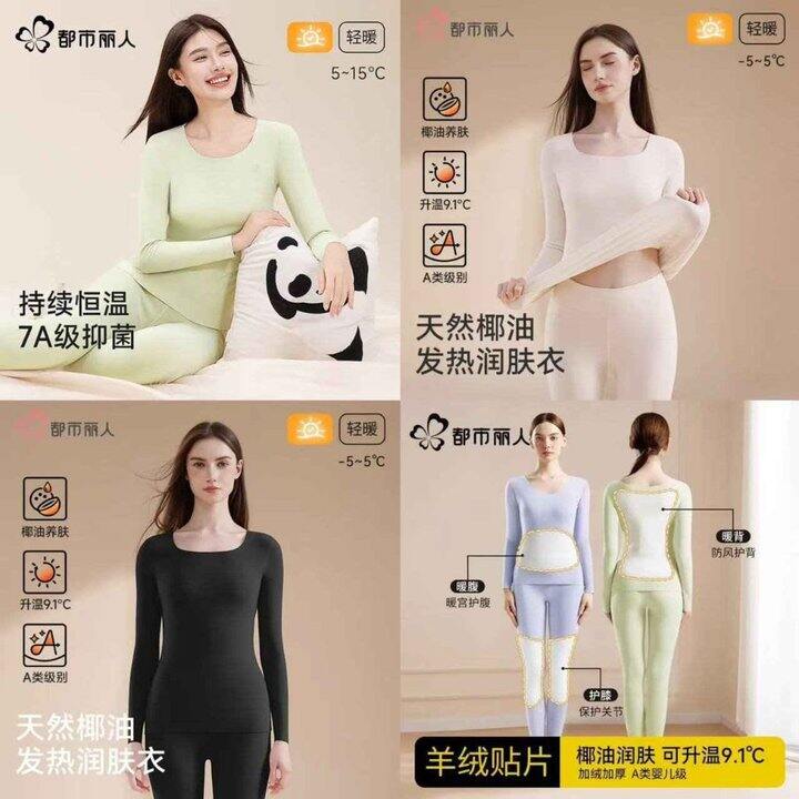 史低‼️29.5，都市丽人 发热加绒保暖内衣女，闭眼冲