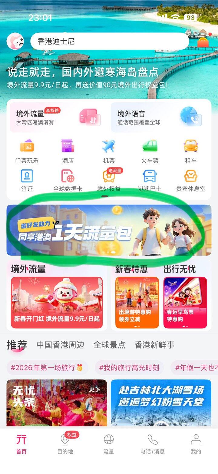 移动港澳免费流量2G