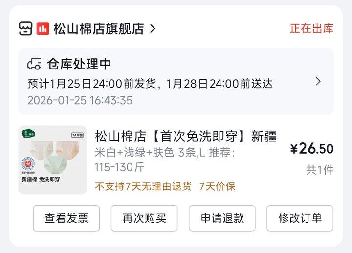 【京东晒单】买了内裤