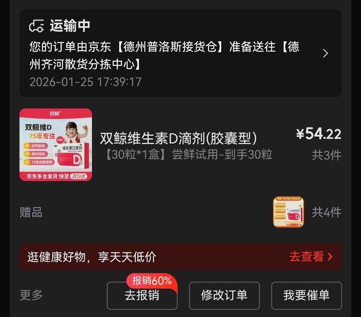 超好价，0.39元/粒‼️双鲸 维生素D3滴剂 otc版，我买了，这价格闭眼冲