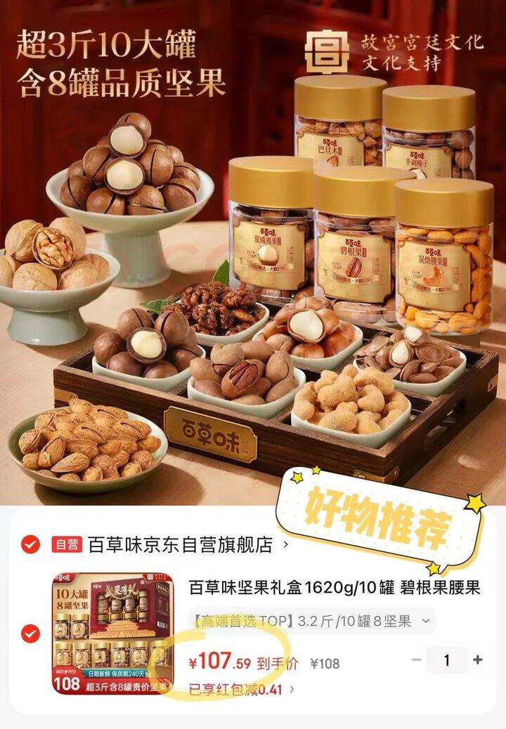 高端礼盒合集，99，百草味 坚果果脯礼盒1420g/6罐尊享金罐礼，送人有面