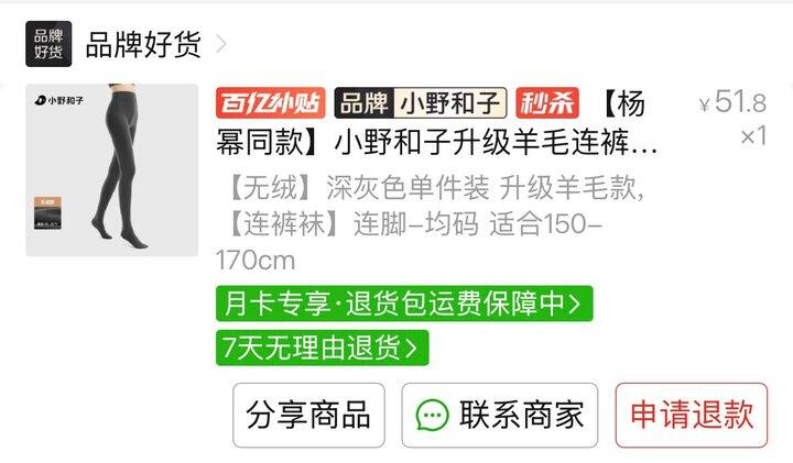 继上次过膝袜踩雷后又买了打底裤