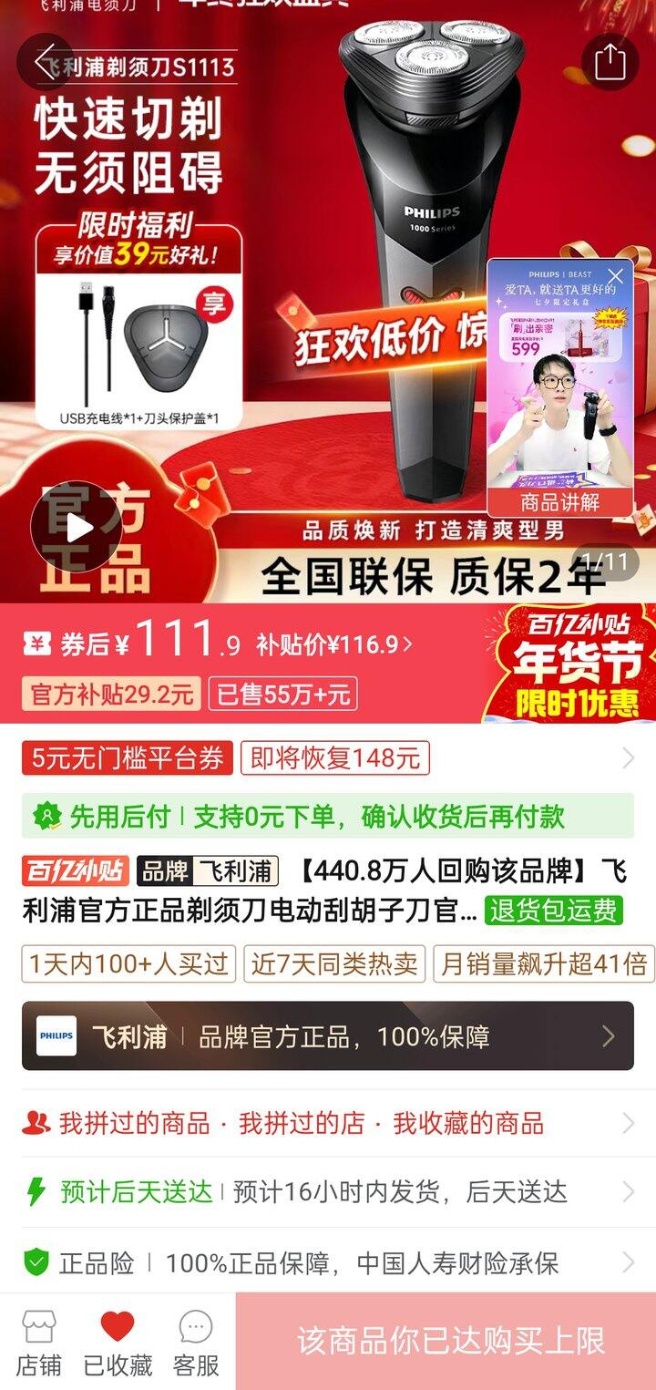 给家里长辈买东西/不送钱——剃须刀