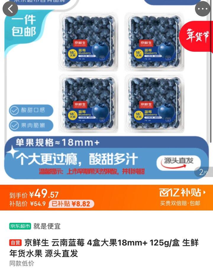 京鲜生蓝莓🫐大果丨 12.45/盒