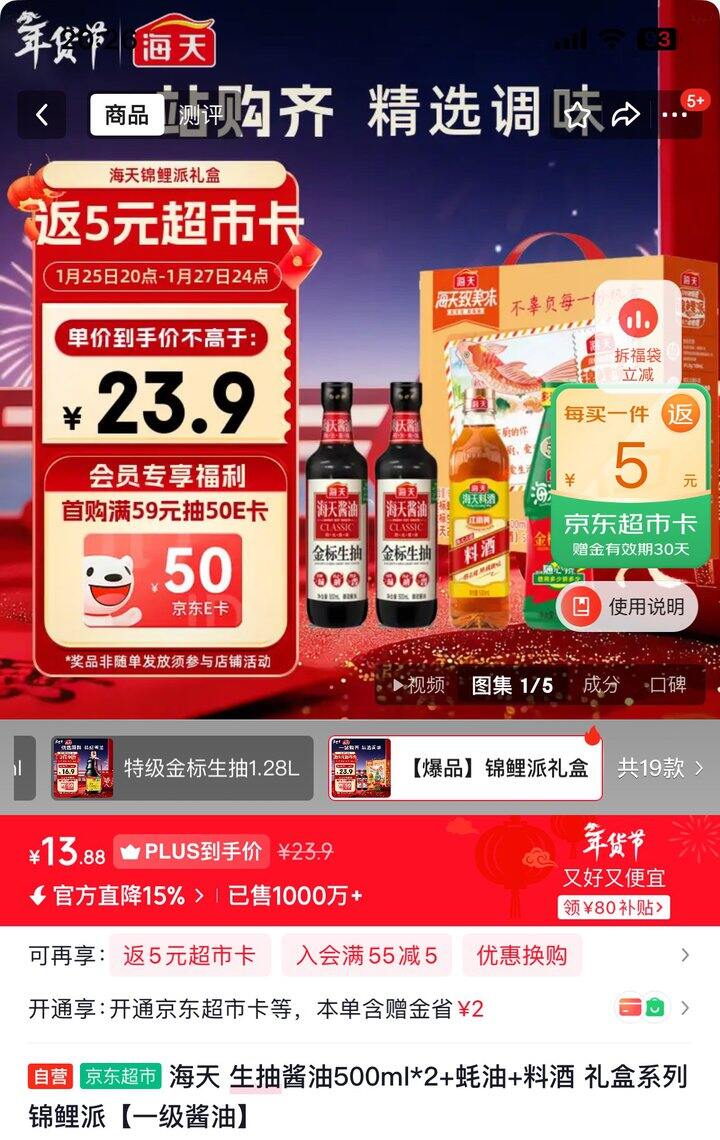海天生抽蚝油料酒套装丨8.8