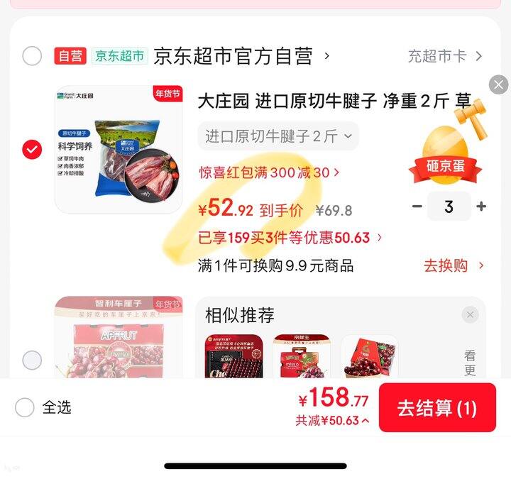 大庄园原切牛腱子丨26.5/斤